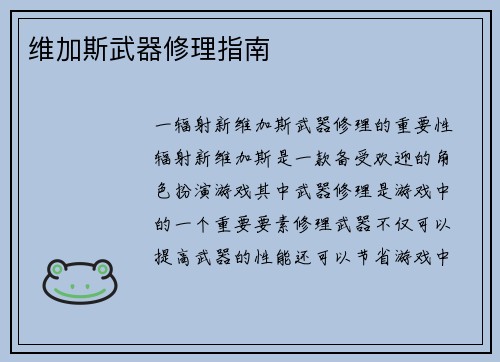 维加斯武器修理指南