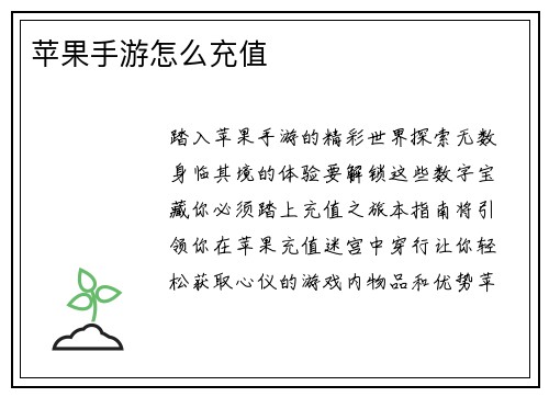 苹果手游怎么充值