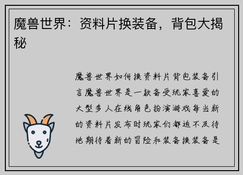 魔兽世界：资料片换装备，背包大揭秘