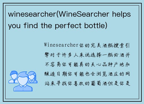 winesearcher(WineSearcher helps you find the perfect bottle)